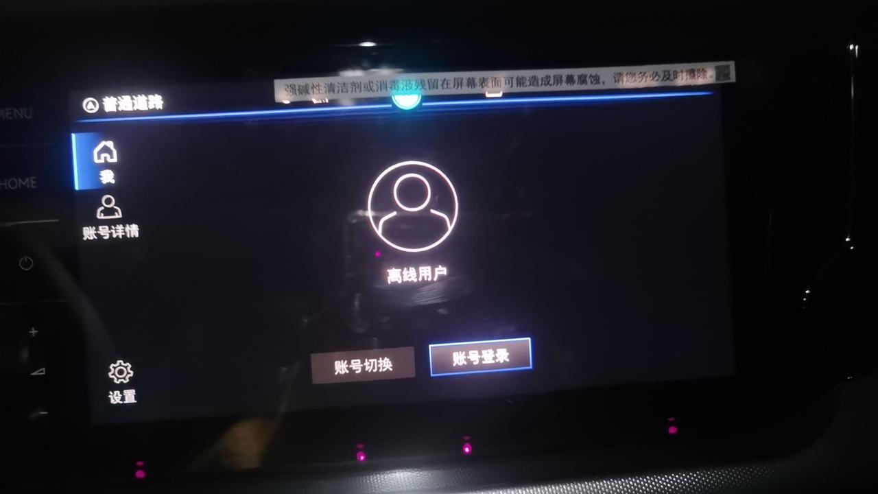 大众帕萨特 车机系统显示这个,然后登录的话就显示用户离线,这怎么回事呀 大众帕萨特 车机系统显示这个,然后登录的话就显示用户离线,这怎么回事呀