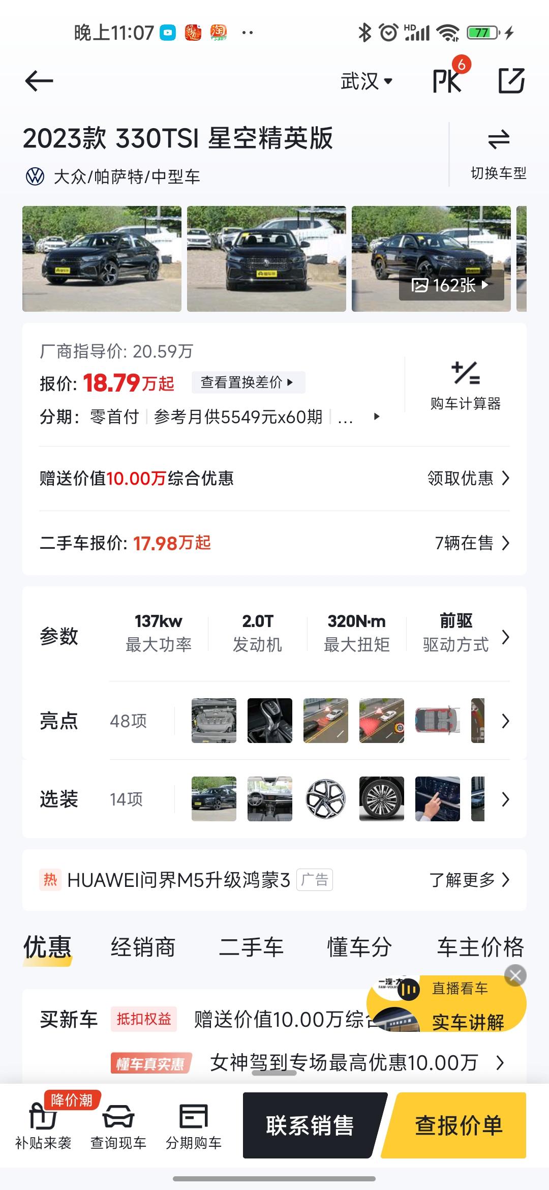 决赛圈各位老哥，本来想着买个红旗HS516.5能落地，但考虑到用车成本感觉HS5比雅阁支出多很多，想想几年下来都不止多用