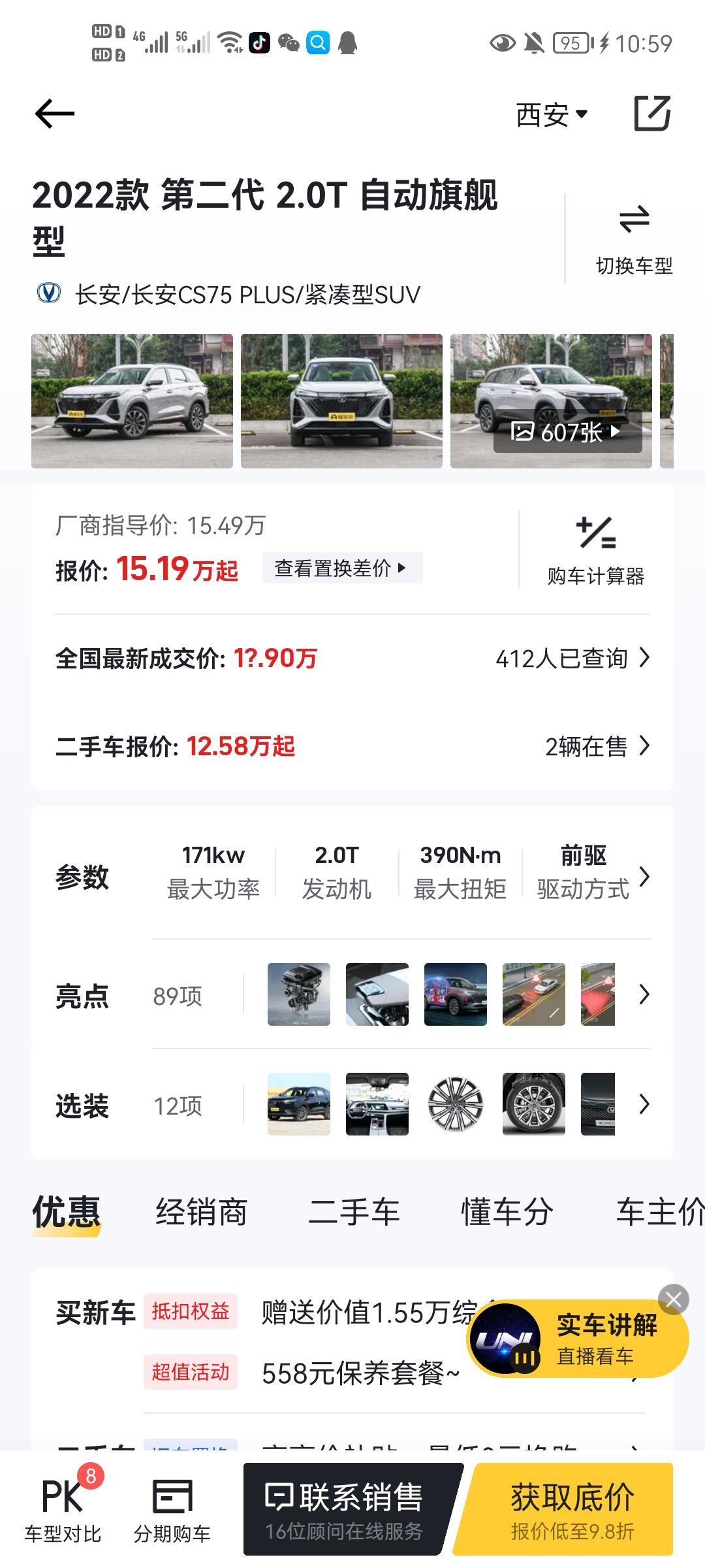 长安CS75 PLUS 想买一辆长安第二代2.0TCS75PLUS自动旗舰型，想问问大家真实油耗，谢谢各位老板！
