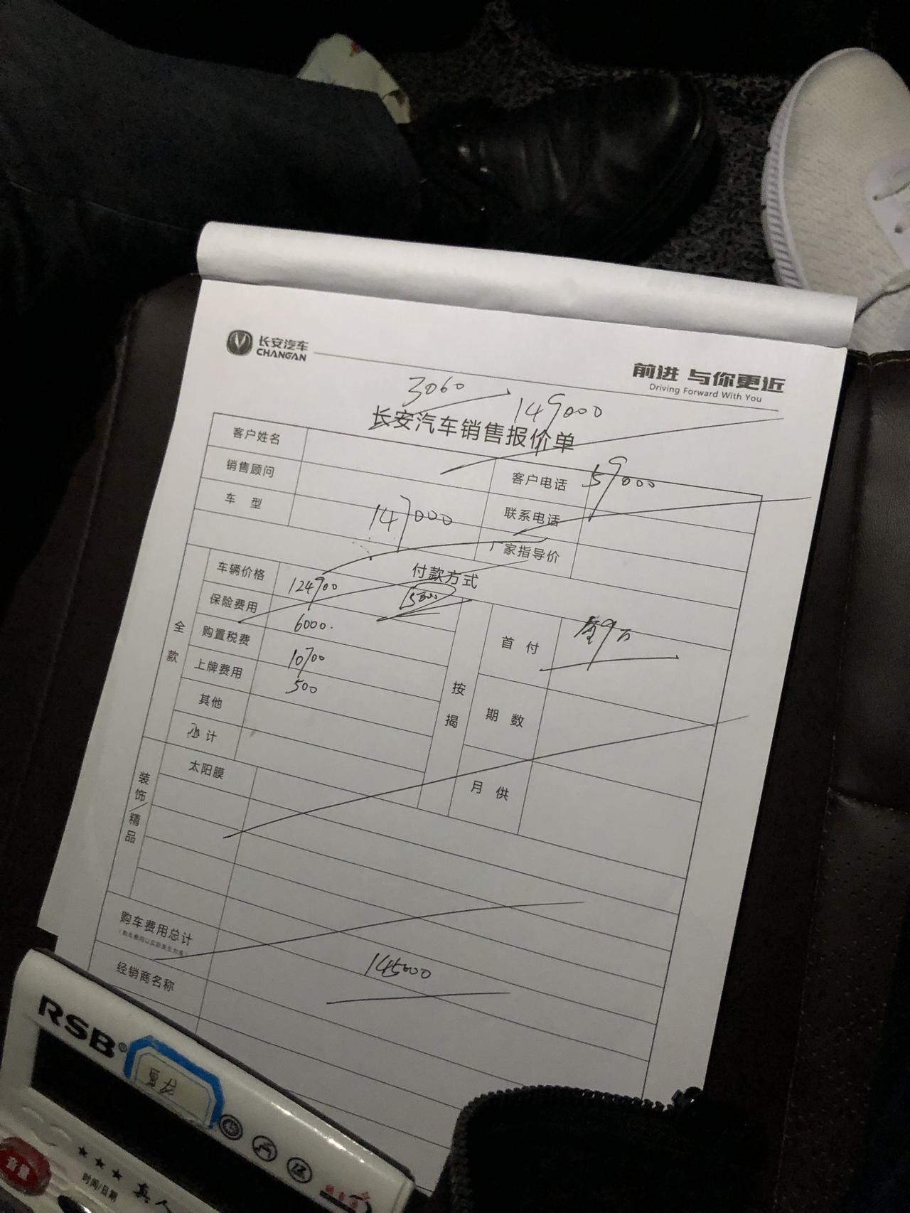 长安CS75 PLUS 温州这边1.5T中配分期贷款9万，落地14.8万贵吗？还能不能砍价！各位大佬帮忙看看