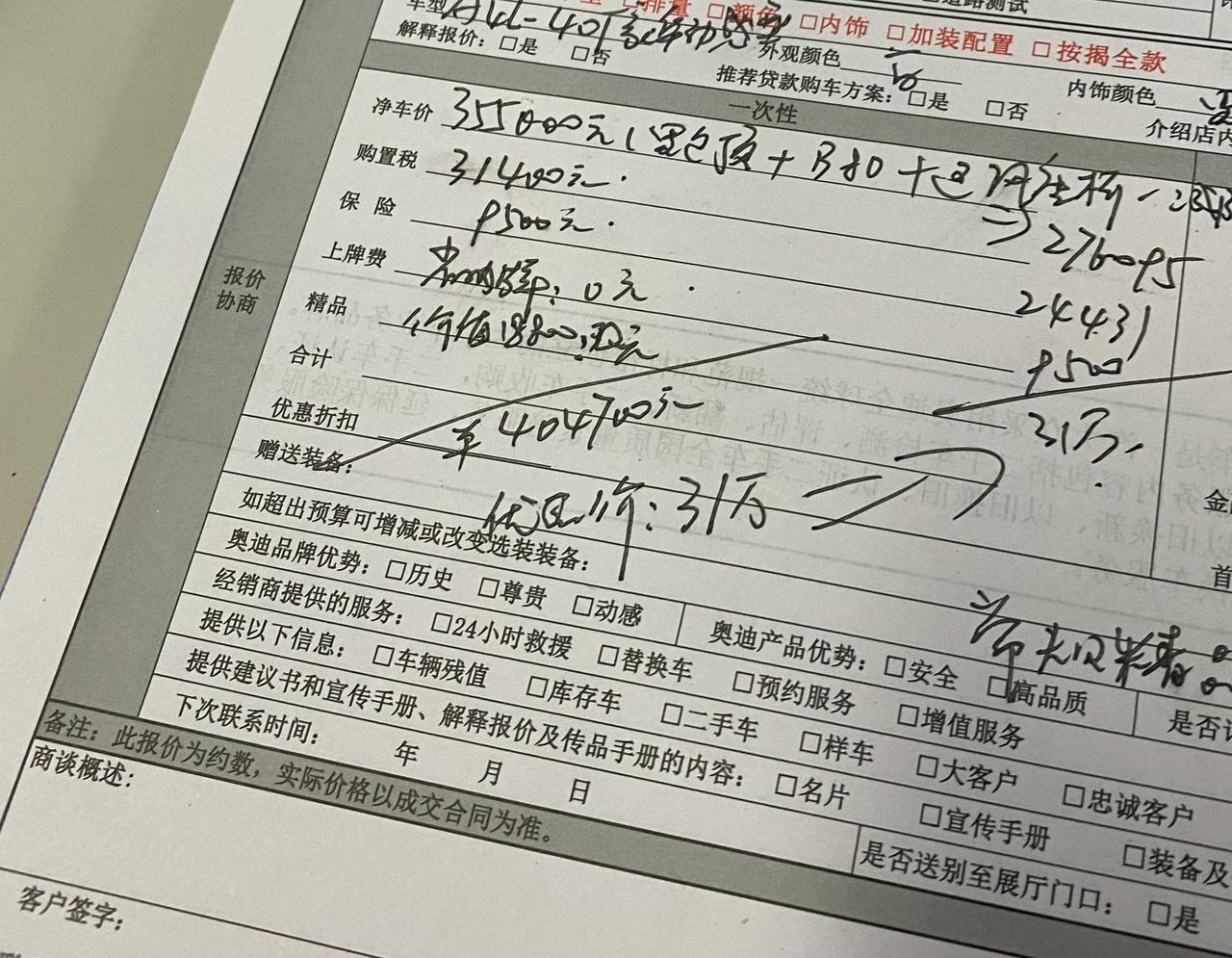 奥迪A4L 23款豪华动感，加装了bo，加了通风，黑色顶棚，算出来的价格是这样的，本来想要星夜，没现车。销售给的价格落地