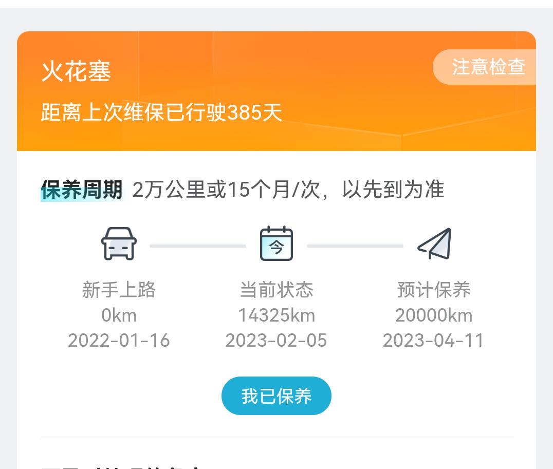 长安CS75 PLUS 3次保养需要换，防冻液，火花塞吗？才14000公里