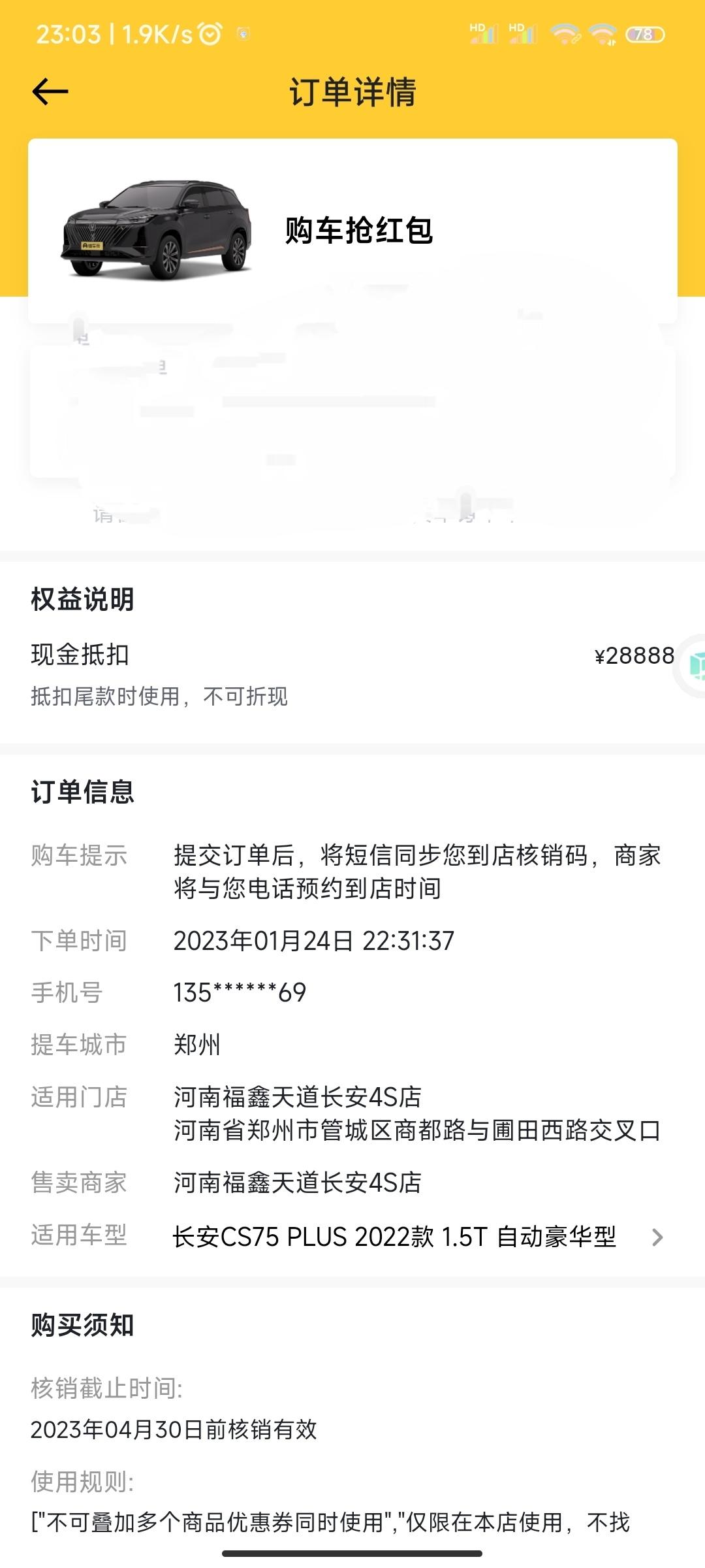 长安CS75 PLUS 大佬们，这个券怎么样，还是说有什么套路在里面