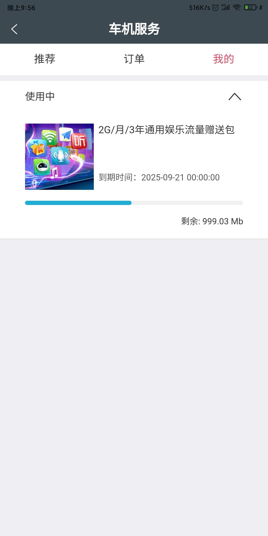长安CS75 PLUS 想问一下，二代75p车机一个月有多少娱乐流量。