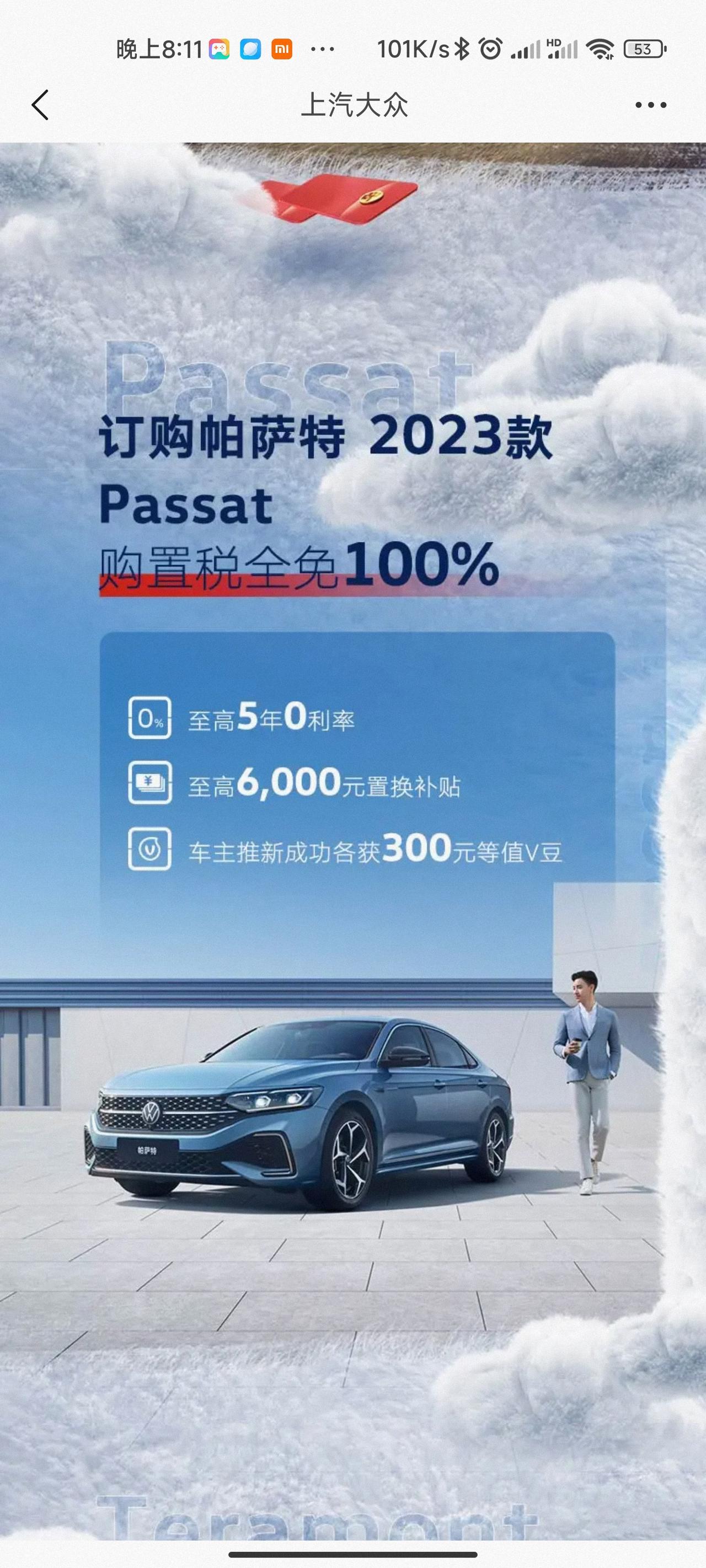 大众帕萨特 请问大家买车时有没有享受100%减免购置税？还有380旗舰的裸车价大概是多少？