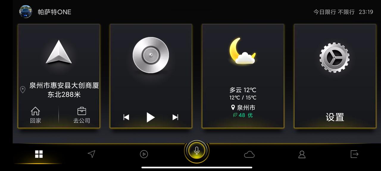 大众帕萨特 上汽大众的这个软件，连接车机的，怎么老是没有反应，手机上面的底下一行点不了吗？有懂的老铁，可以给我说说嘛？谢