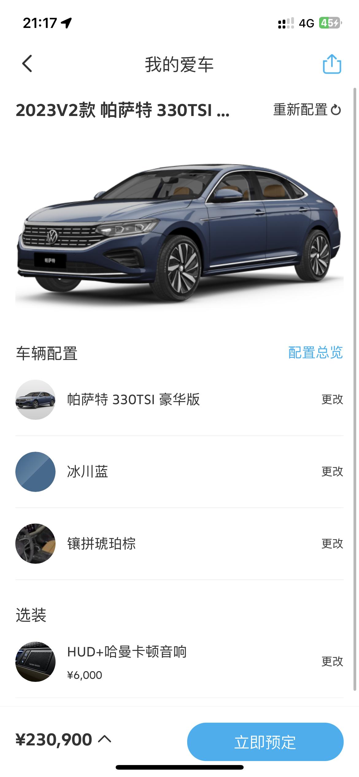 大众帕萨特 请问一下这个配置在湖南和重庆多少能落地？