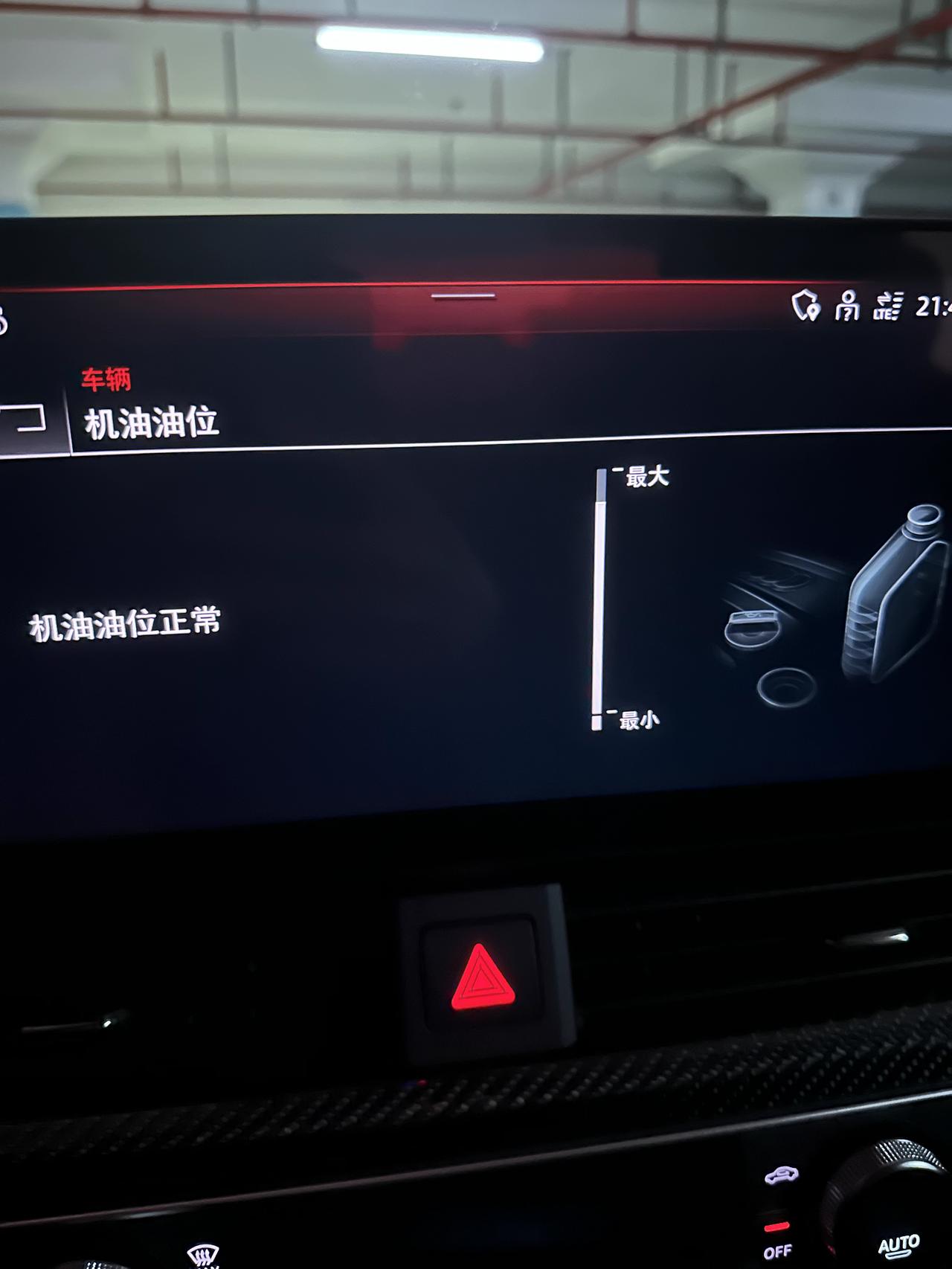 奥迪A4L 第二次保养刚过2个月这个机油位正常吗元旦前后做的1.5万km的保养 当时看机油位是在最大的地方今天无意间发现