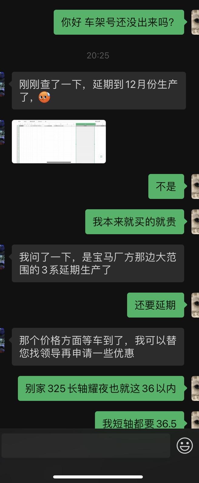 宝马3系 本来是十二月生产的因为4s的销售和我说购置税结束之前车子应该也能到 后来经过商量改成了十一月份车子也是要十二月