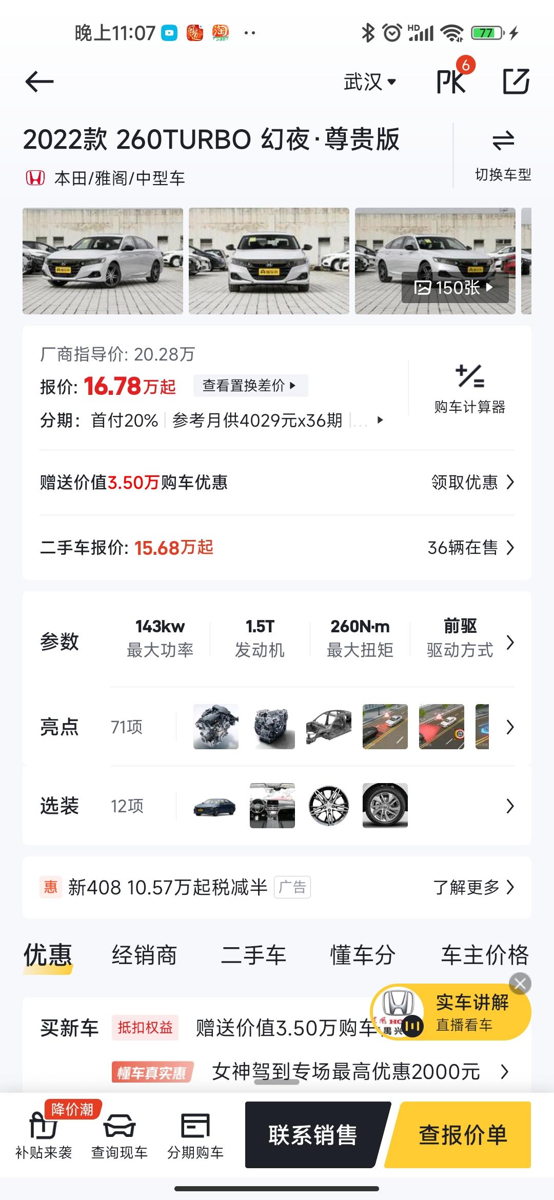 决赛圈各位老哥，本来想着买个红旗HS516.5能落地，但考虑到用车成本感觉HS5比雅阁支出多很多，想想几年下来都不止多用
