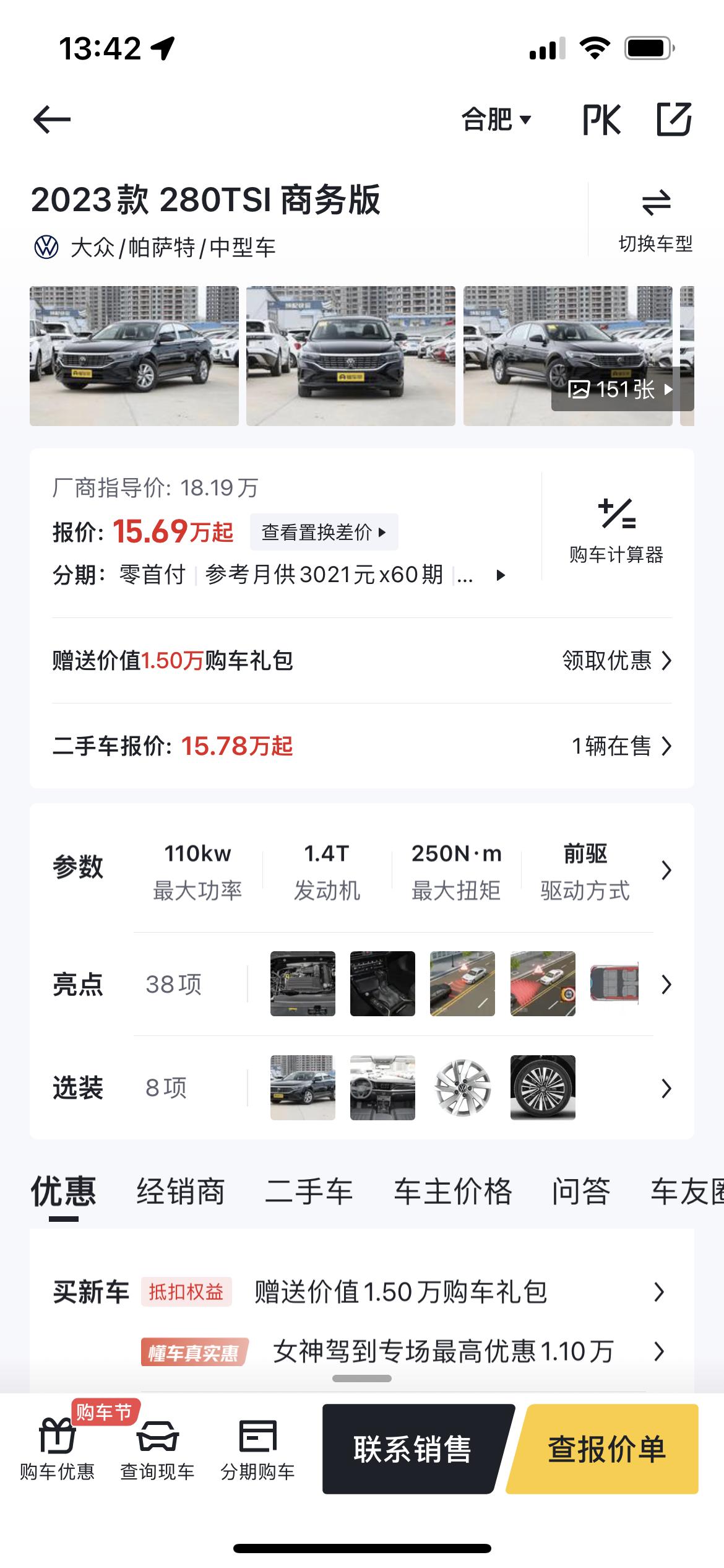 大众帕萨特 2023款280T商务款。车商报价落地价17个。偏高嘛。七月份之前有没有降价的趋势啊?