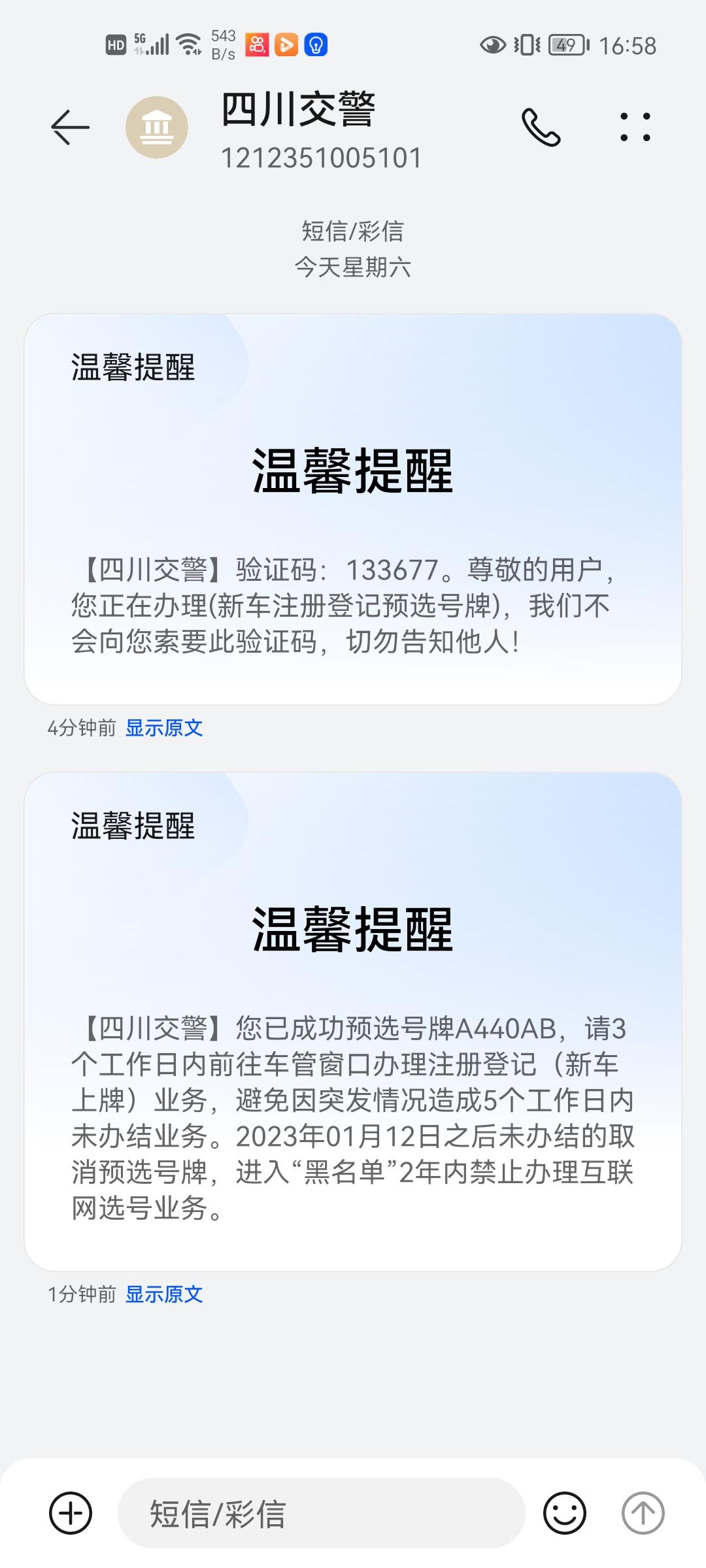 长安CS75 PLUS 成都线上摇的唯一一个川A的号，川A440AB，好多人都说这个不吉利，问问万能的车友们能不能用啊
