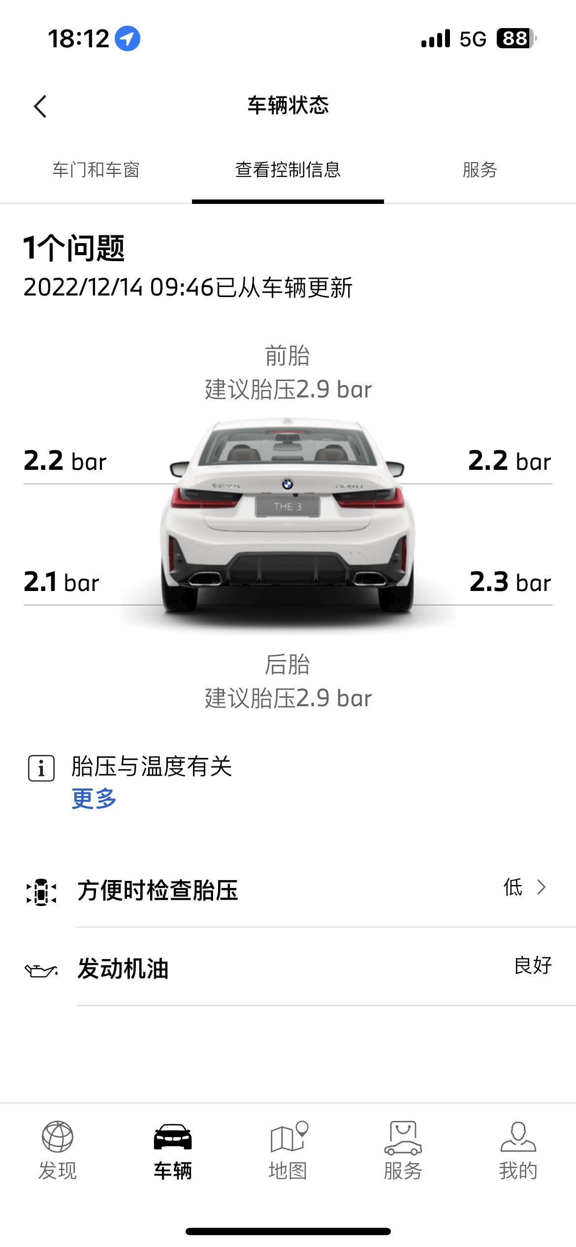 宝马3系 家人们，才提车几天功夫，显示胎压低，正常这车胎压多少合适？系统显示2.9正常，怎么朋友说说2.5就OK了？