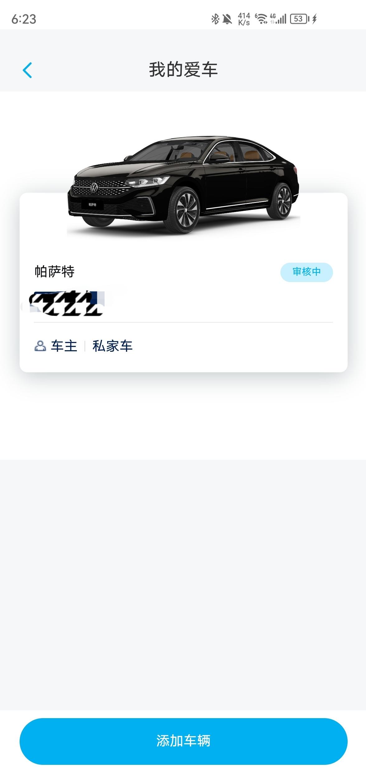 大众帕萨特 为啥一直审核