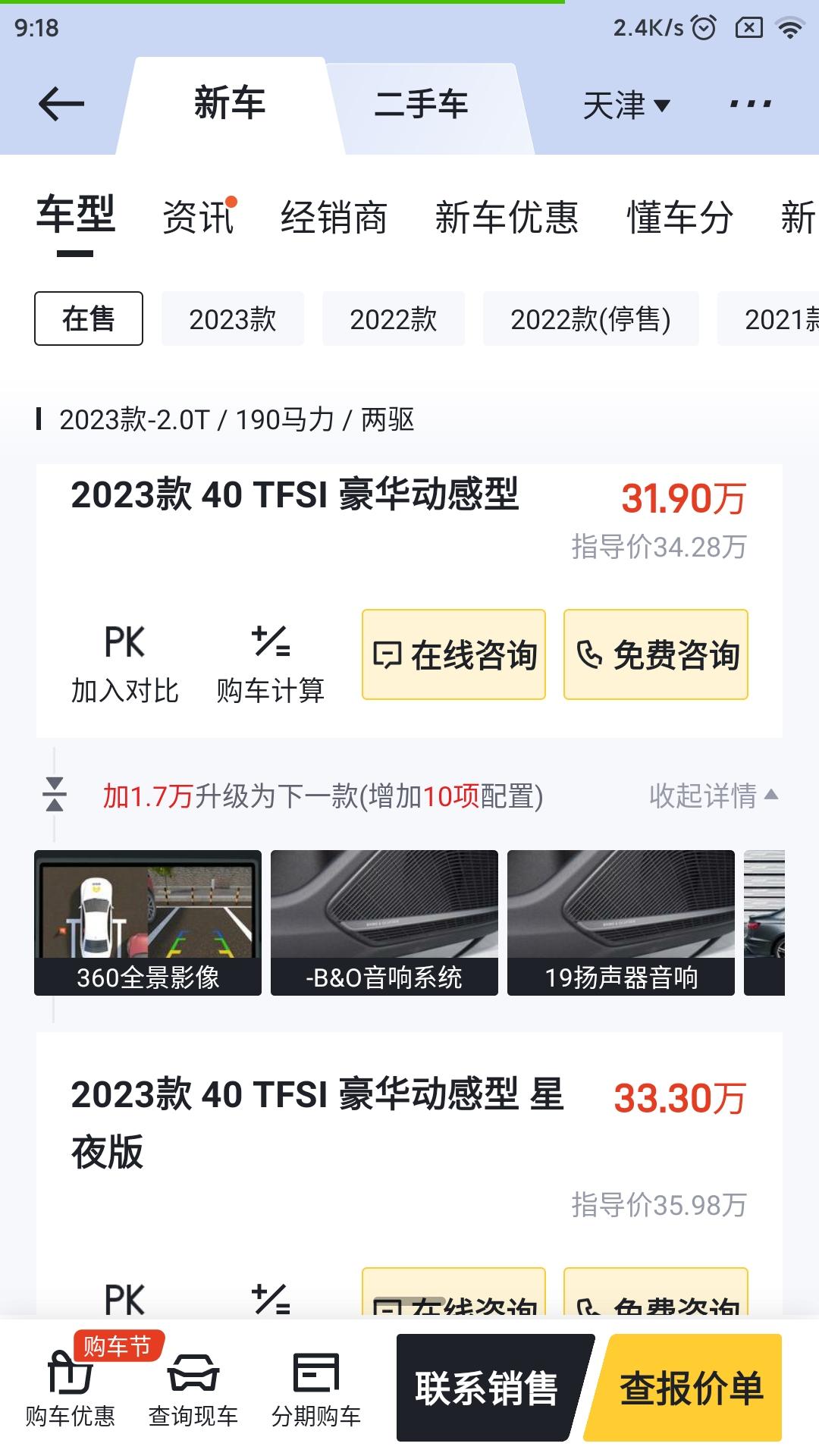 奥迪A4L 为啥都提豪华动感，星夜多的17k我觉得加的东西很实惠啊。
