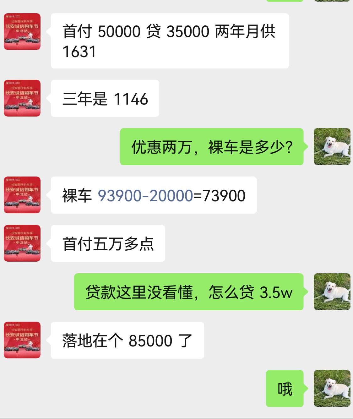 长安逸动 看下这个价格怎么样，有必要冲吗