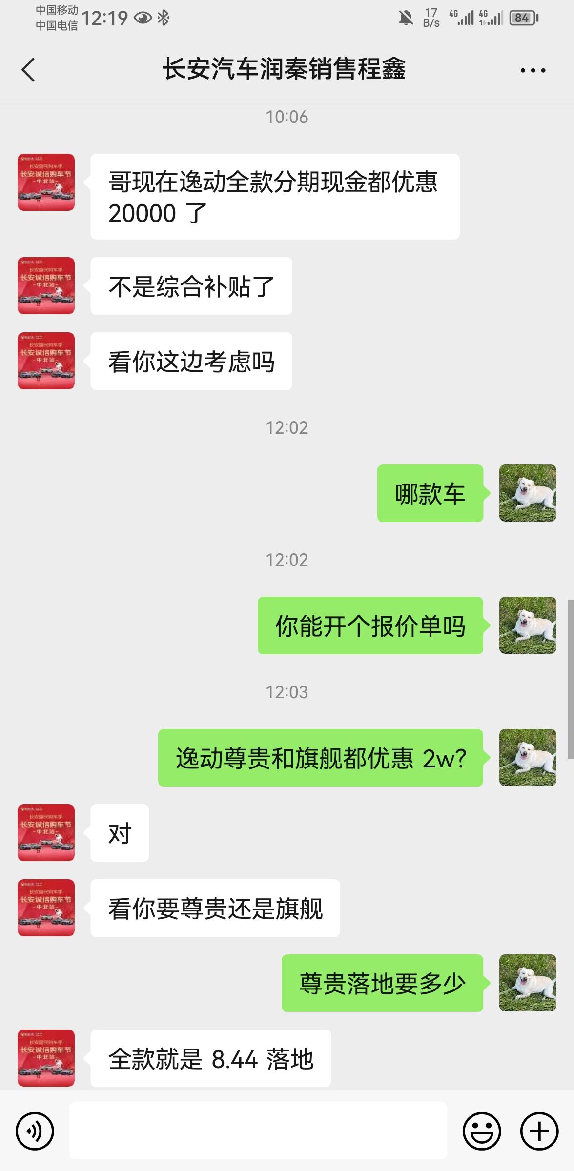 长安逸动 看下这个价格怎么样，有必要冲吗