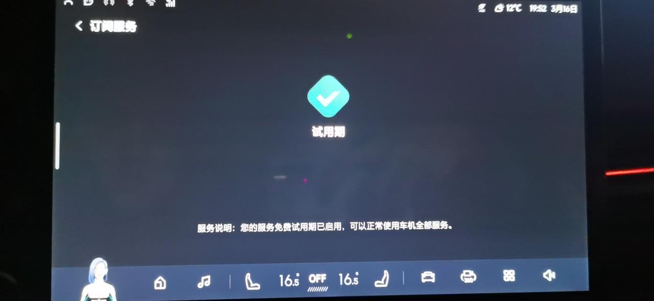 领克03 有谁知道新款03 1.5t Pro这个订阅服务什么时候结束，结束后会怎样？