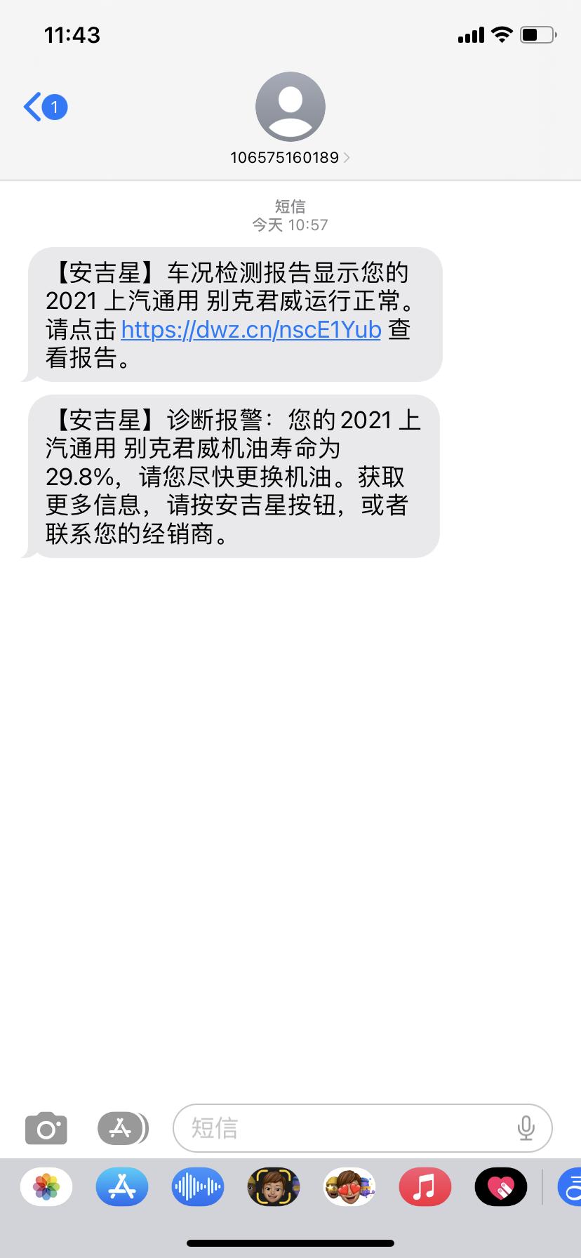别克君威 兄弟们，安吉星上的机油寿命可信吗，还是等到车子提醒再去保养