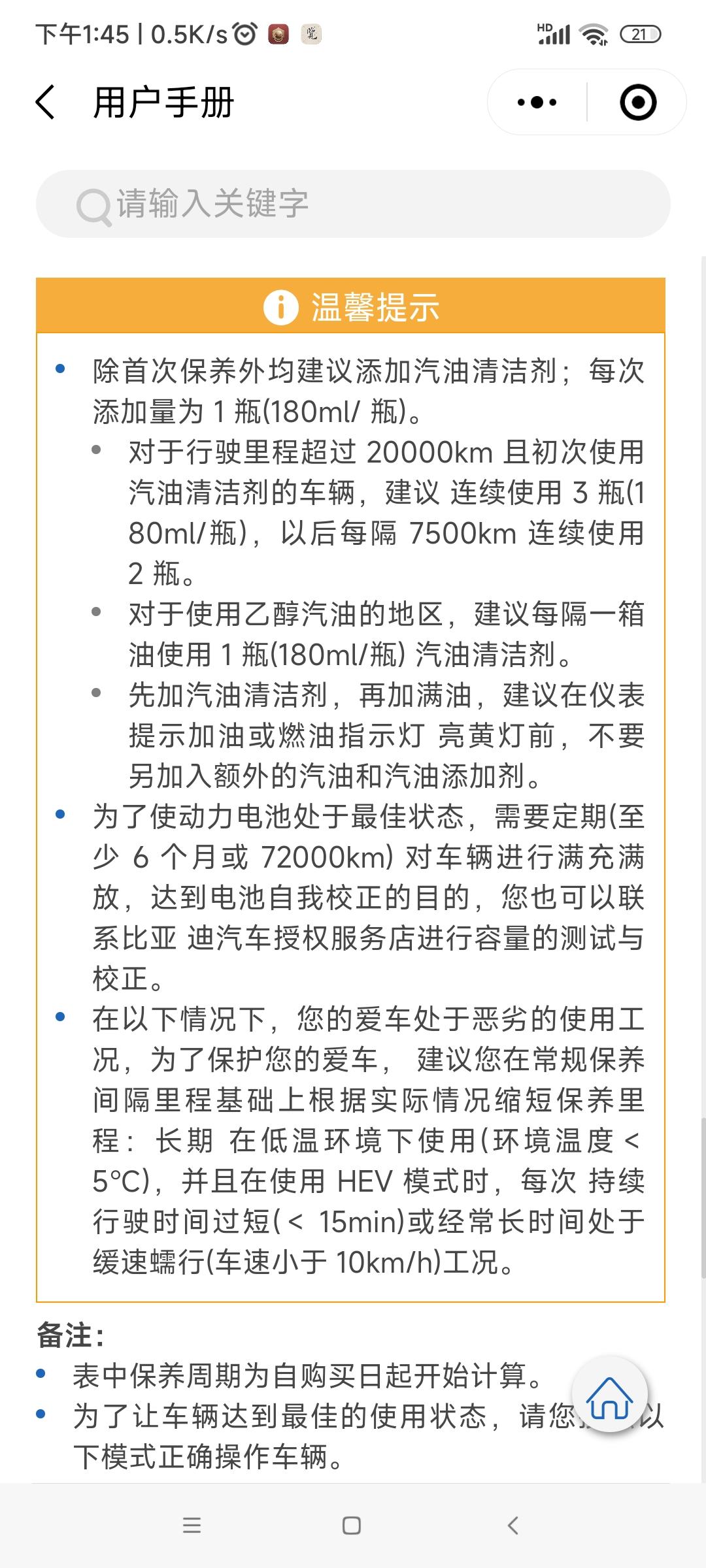 比亚迪宋PLUS DM-i 每次保养的时候都会要求添加汽油添加剂吗？