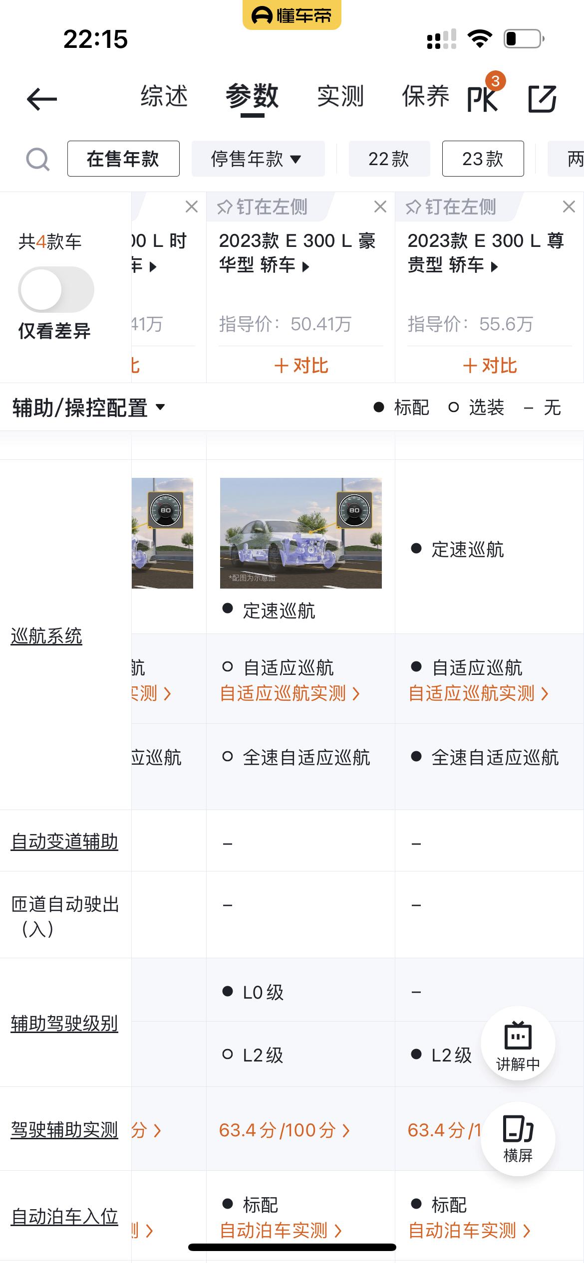 奔驰E级 我想问下E300L尊贵带ACC的，还能独立使用定速巡航吗？就是一直定速行驶，不会自动加减速！?