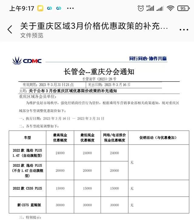 长安逸动 昨天看有人发这个，所以旗舰能优惠多4000是吗？有了解深圳行情的吗？