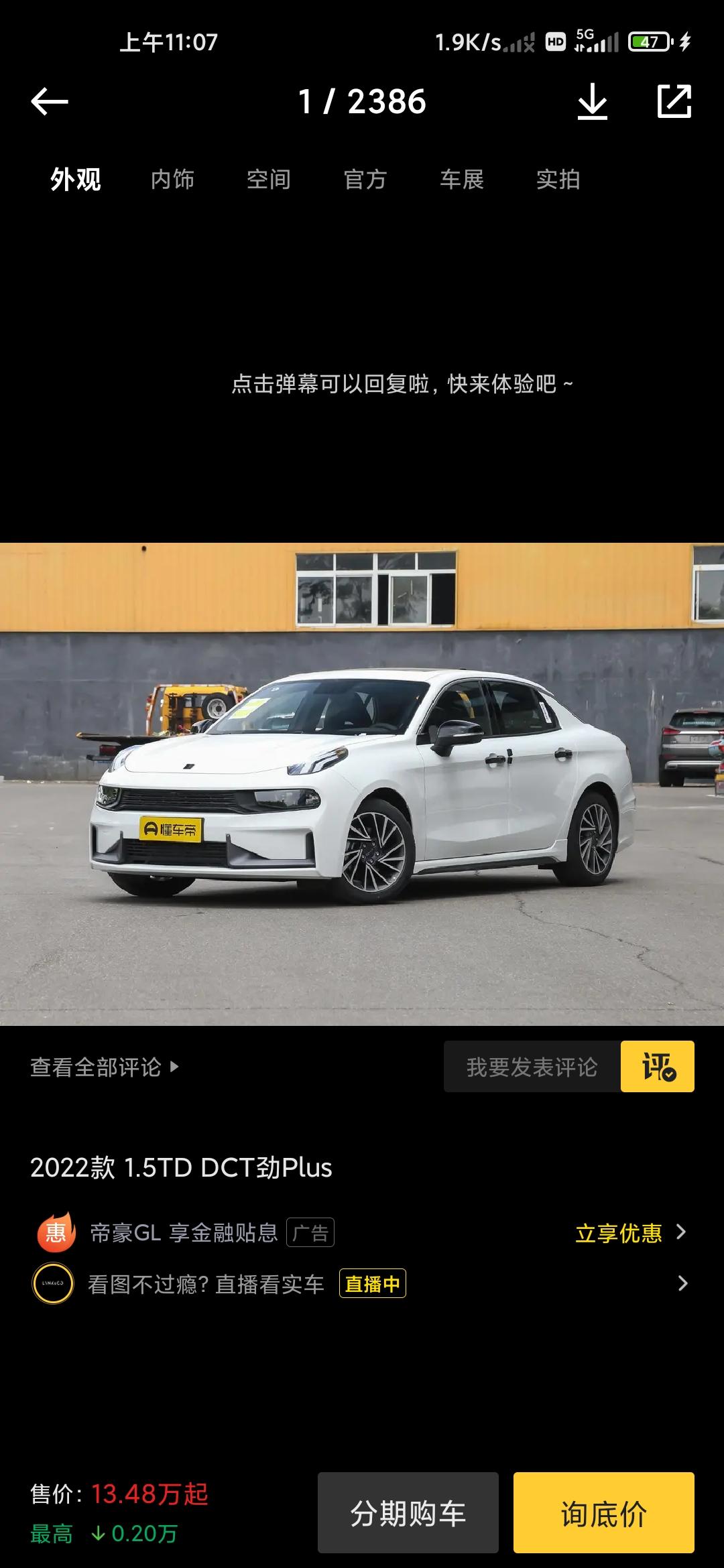 领克03 1.5顶配首付7万贷款9.2，下来16.2，不算利息贵吗