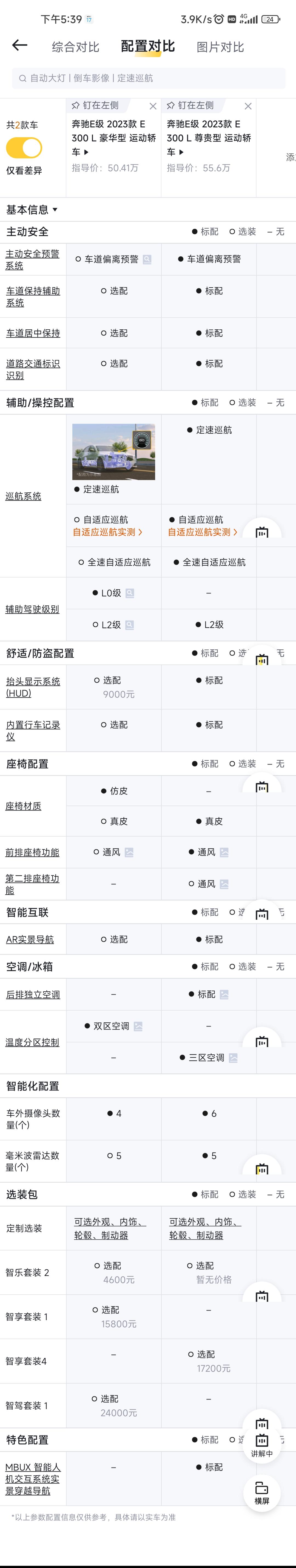 奔驰E级 1.要不要等新版E上市，今年会不会大改款，准备上顶配。如果买完就改款我会很难过的。2.如果不会改款，那我是选顶