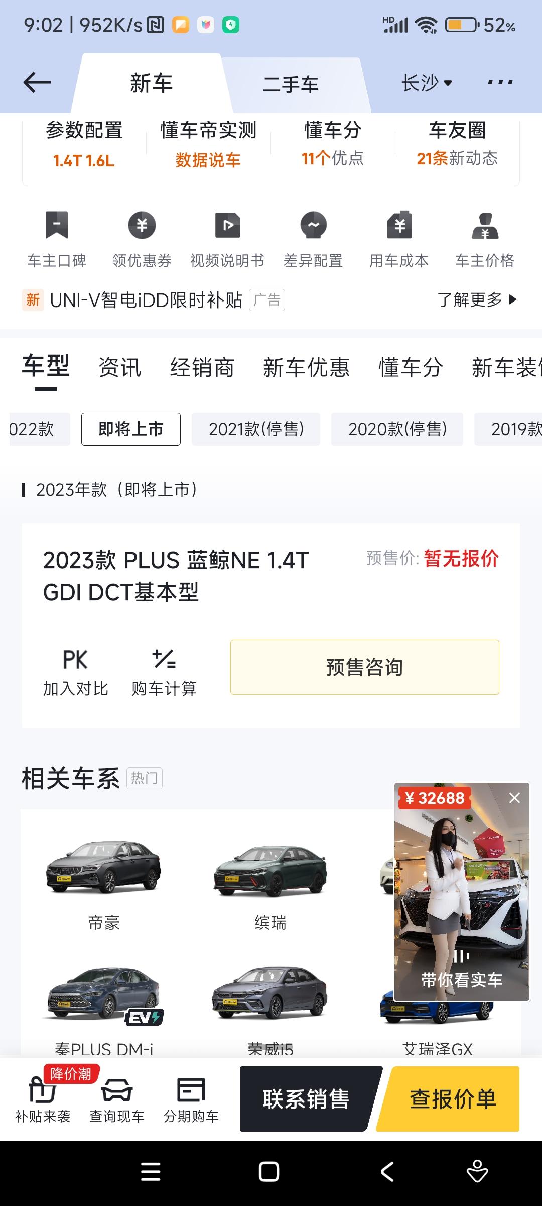 长安逸动 有点纠结了，降价2W还是很心动的，新款感觉也要来了，但是买22顶配感觉也比新款要香了，看了蛮多意见，23款一上