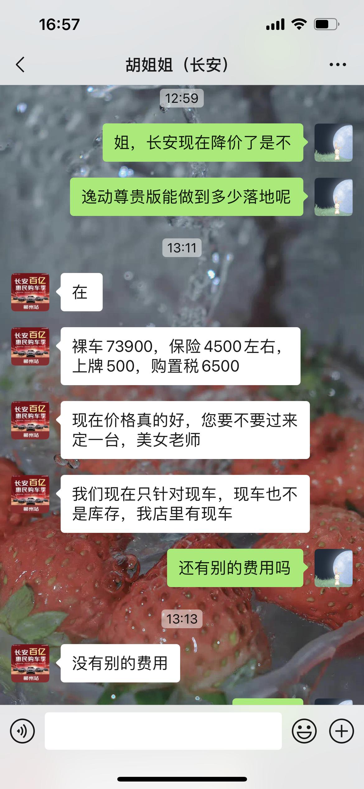 逸动尊贵版，老板给的报价是85400落地。不是4s 店，只是我们县城的店。4s 给的报价是91000。请问大家，我还可以