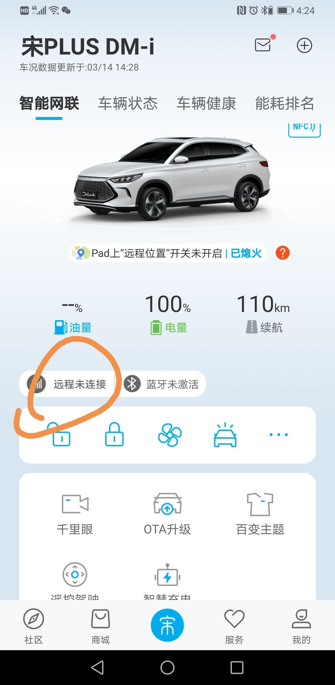 比亚迪宋PLUS DM-i 交完全款和保险，还没提车上牌，车是销售选的，我还没看见车呢，就发现APP连接不上车，4s店联