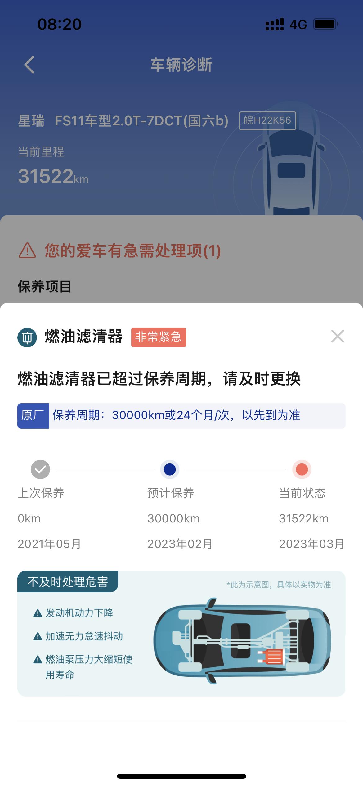 吉利星瑞 有车主知道这个需不需要去处理吗，车子三万一公里了