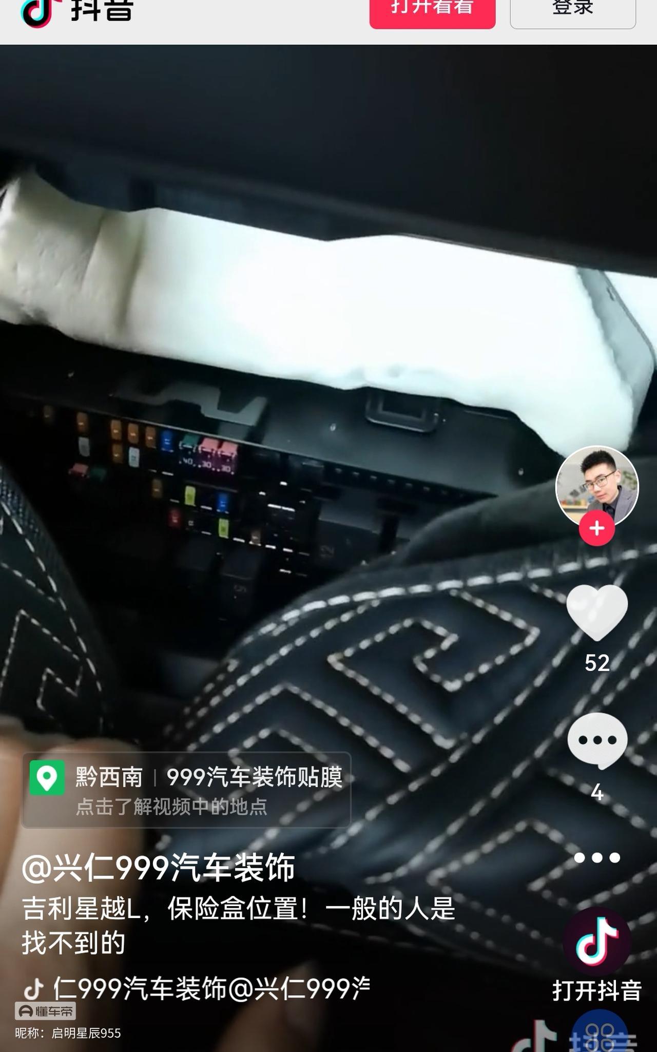 吉利星越L 请教大神们，主驾座椅下保险盒里12v常电都是哪些？最好是个空位，我打算弄个手机靠近自动解锁(蓝牙连接后自动给