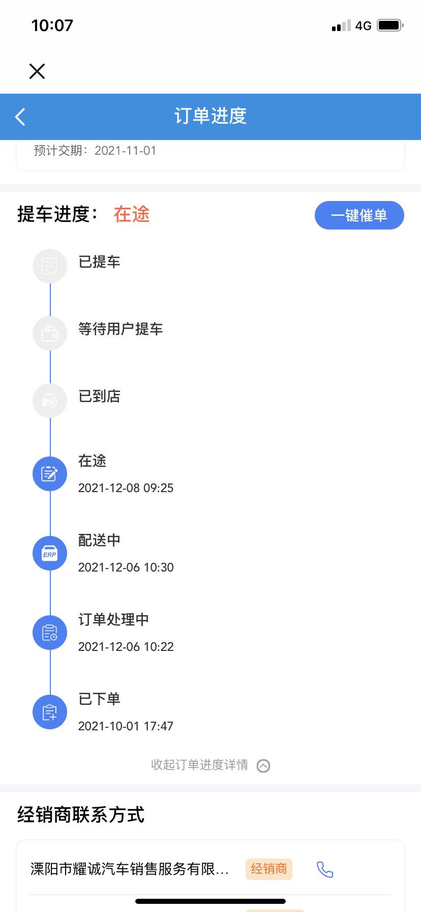 长安逸动 要十多天车才能到店里吗？