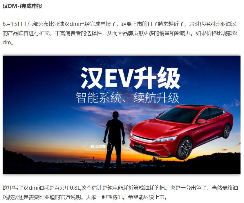 比亚迪汉DM 申报通过了，那么车大概要多久上呢？挺急的，太晚就dm了