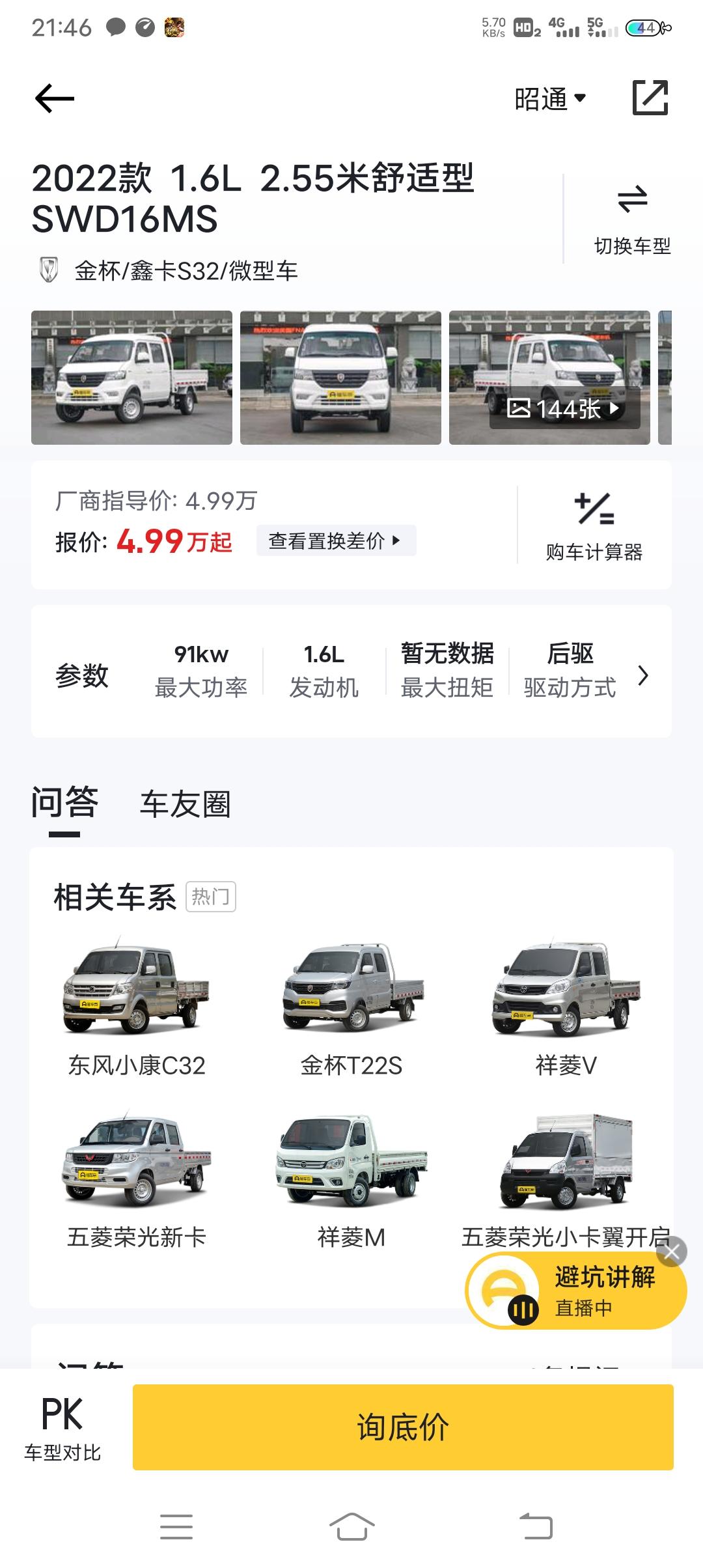 金杯金卡S32 这款车裸车能砍多少价？