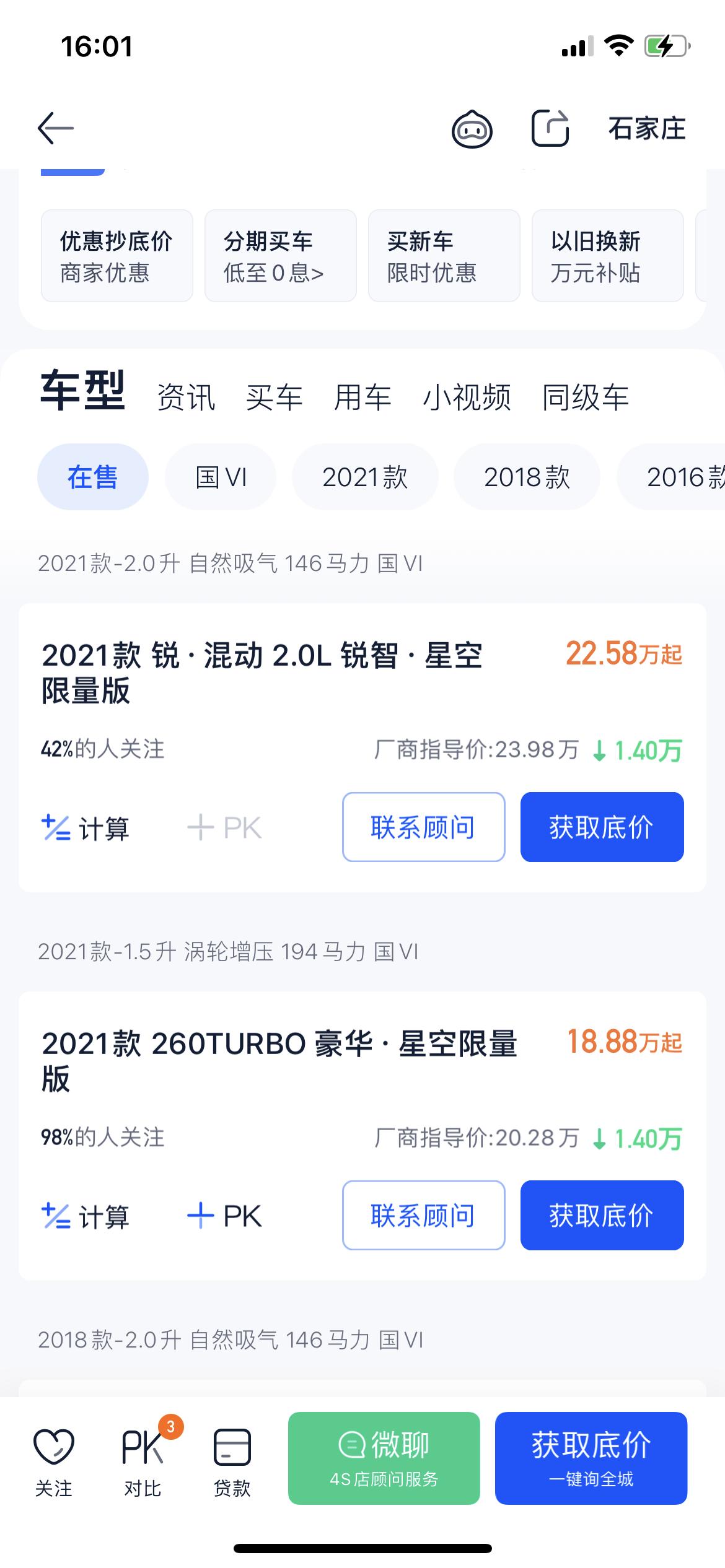 现在雅阁混动锐智首付百分30得交多少钱上路，月供大概多少