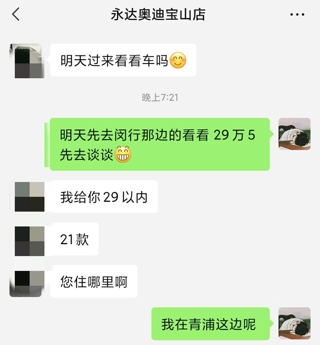 奥迪A4L 兄弟们，帮忙看一下，销售说29以内，不过是21款的