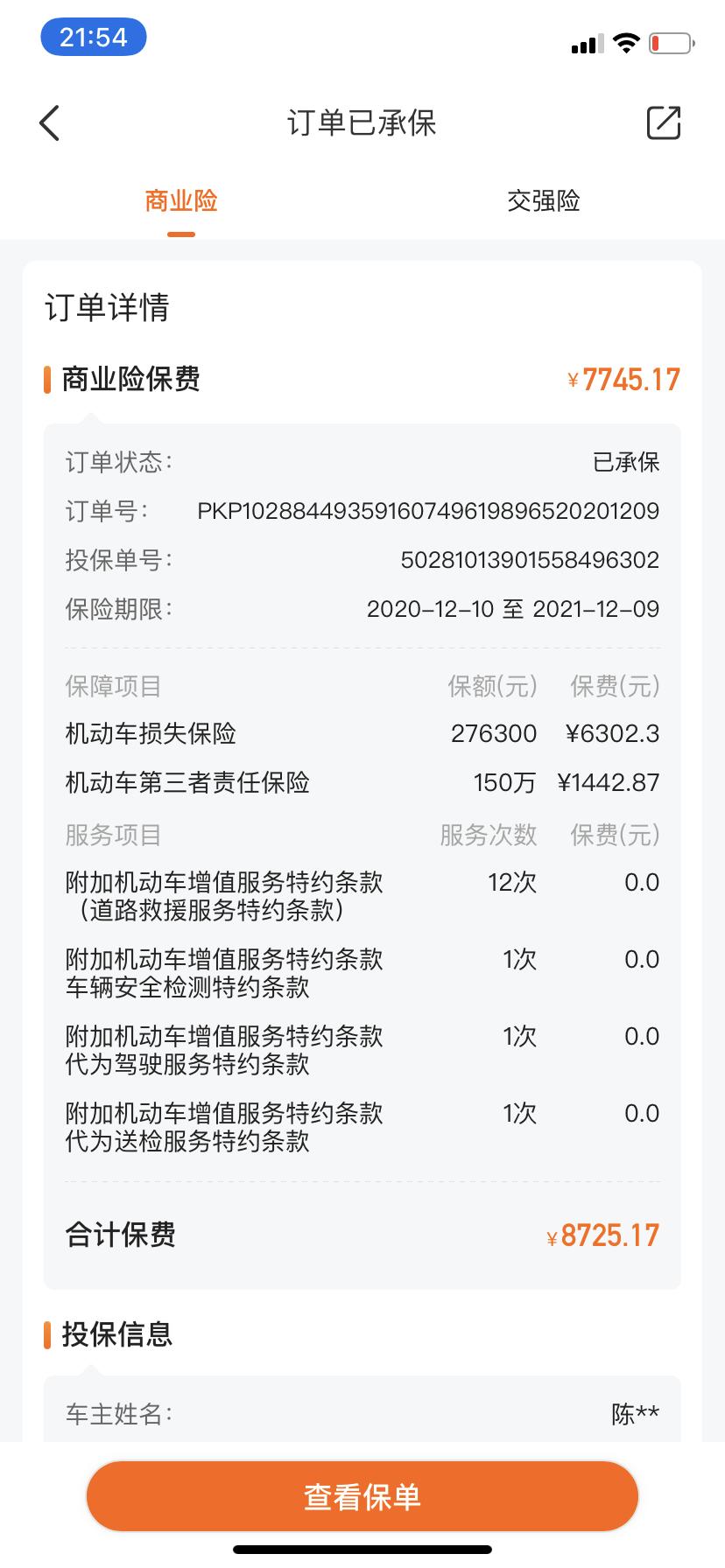 奥迪A4L 想咨询一下去年买的新车，当时在奥迪4S店买的保险，一起保费8700，马上一年要到期了，看4S店给出的报价单是