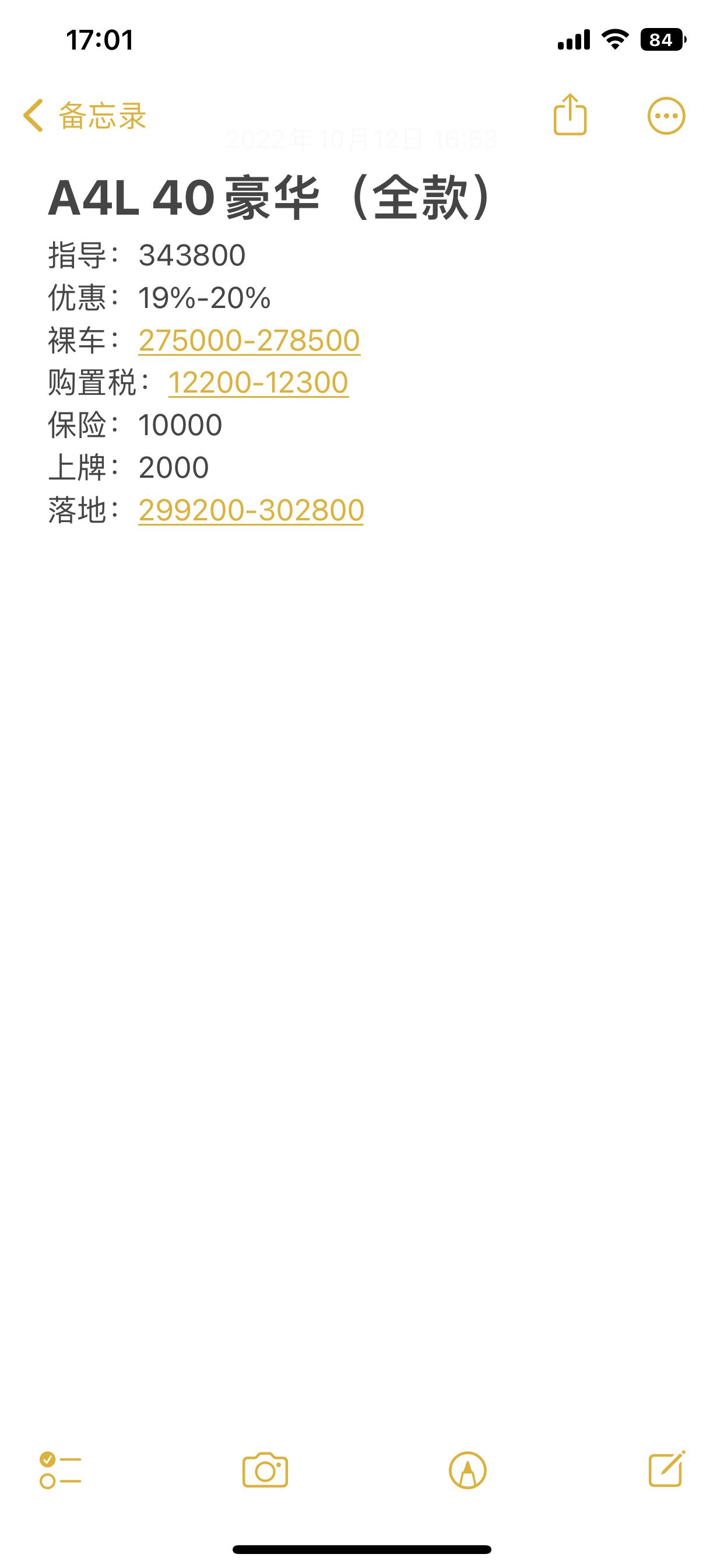 奥迪A4L xdm，这个价格合理吗？自己心里的预估。求解答