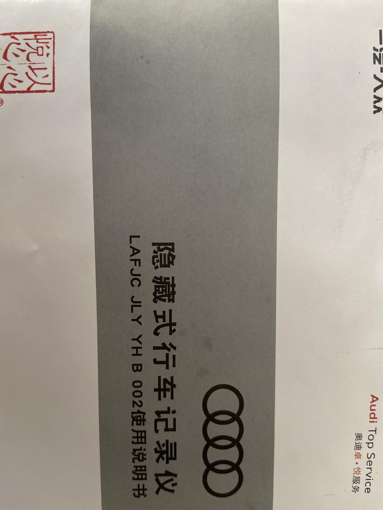 奥迪A4L 有装原厂隐藏式行车记录仪的吗，我的后路不起作用，也没录像只有车头，求教怎么检查