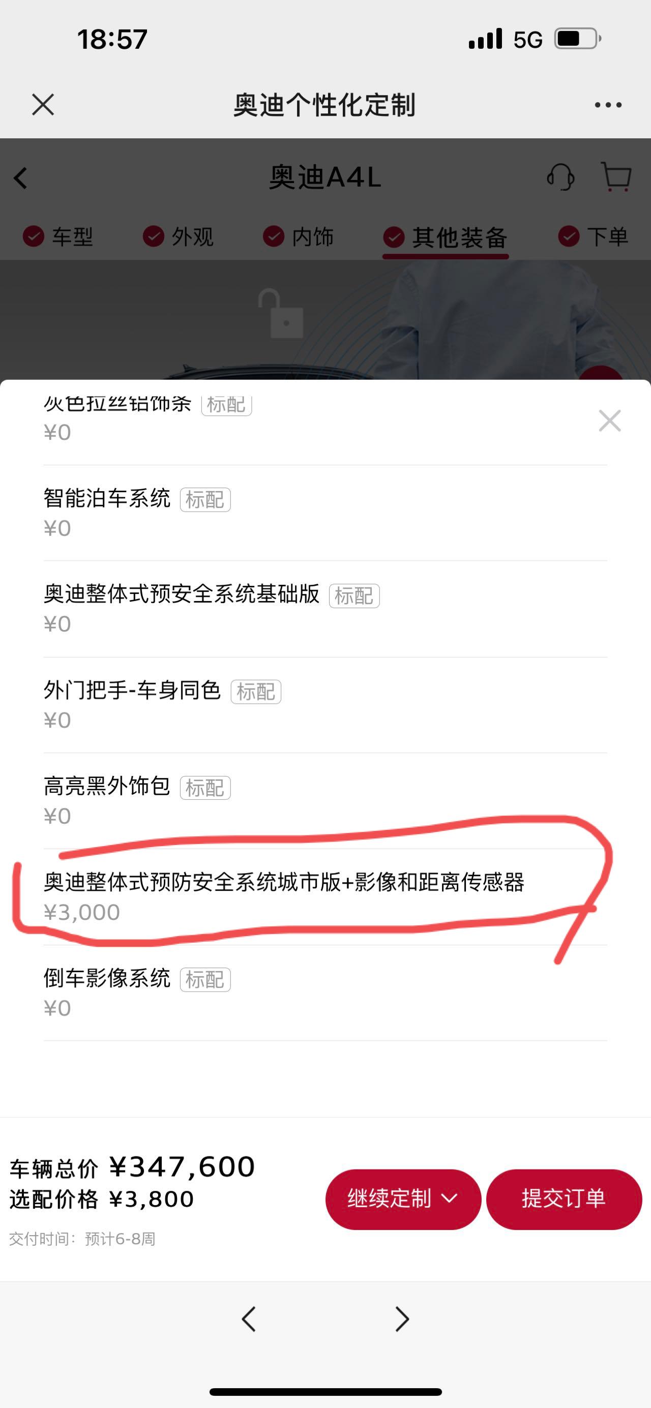 奥迪A4L 问下各位大佬，OTD下单A4L选装360是图里面的选项吗