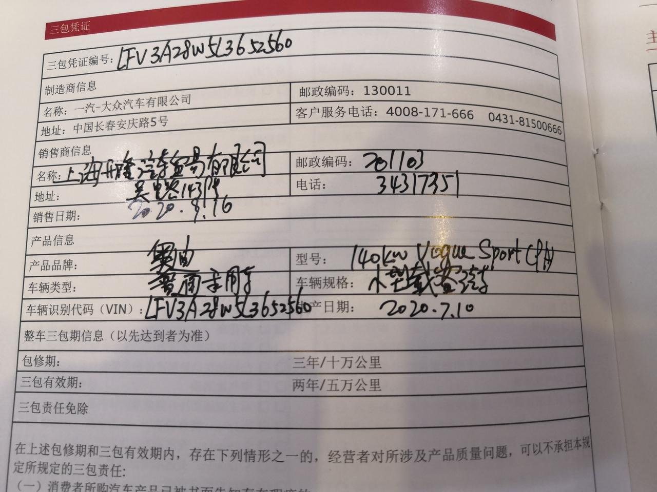 奥迪A4L 大家给看一下保养手册上面，三包凭证这一页，4s点说写在这上面了，就是三包凭证，请问这算不算数是这样的吗？