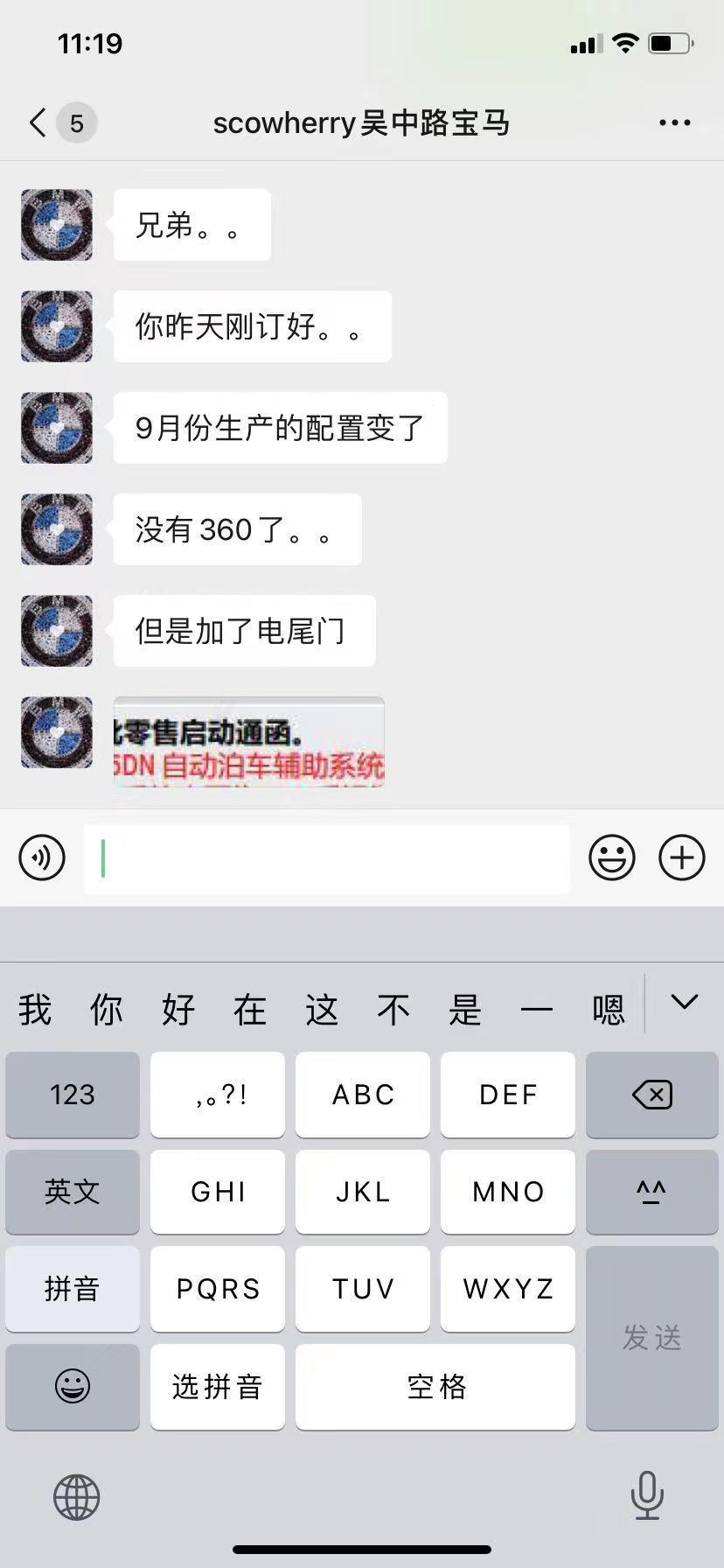 宝马3系 兄弟们，昨天刚订好了325LI耀夜，九月份提车，销售今天跟我说九月生产配置单变了，没有360，多了电尾门，大家