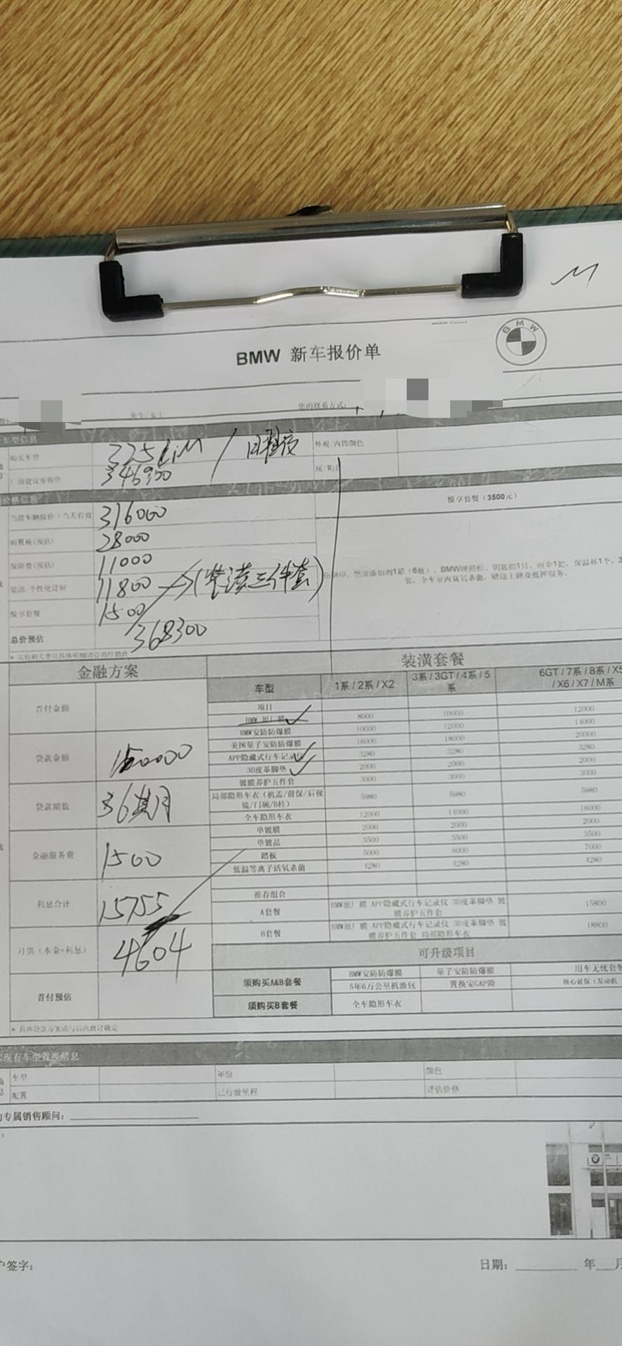 宝马3系 325Lim运动版价格贵了吗？还能怎么砍价呢？销售说贷款的话可以36给我？还有砍价空间不