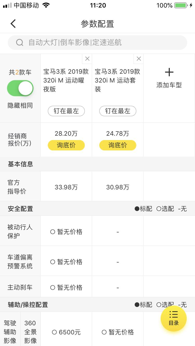 宝马3系 感觉耀夜版也就多了一些辅助功能，没什么大用处啊，上面的暂无价格都是选配项目吗？？？求大佬解答耀夜版外观上有什么