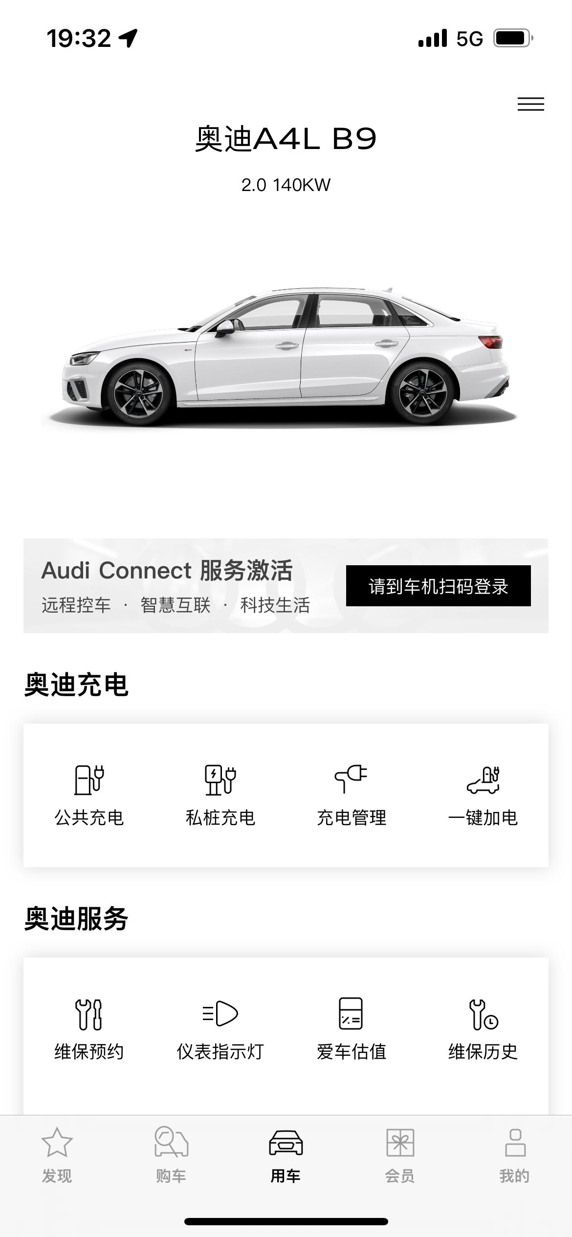 奥迪A4L 我的奥迪APP一直链接不上，一直显示请到车机扫码登录，去车上扫码就说已经登录，车上登陆了，可是APP上就一直