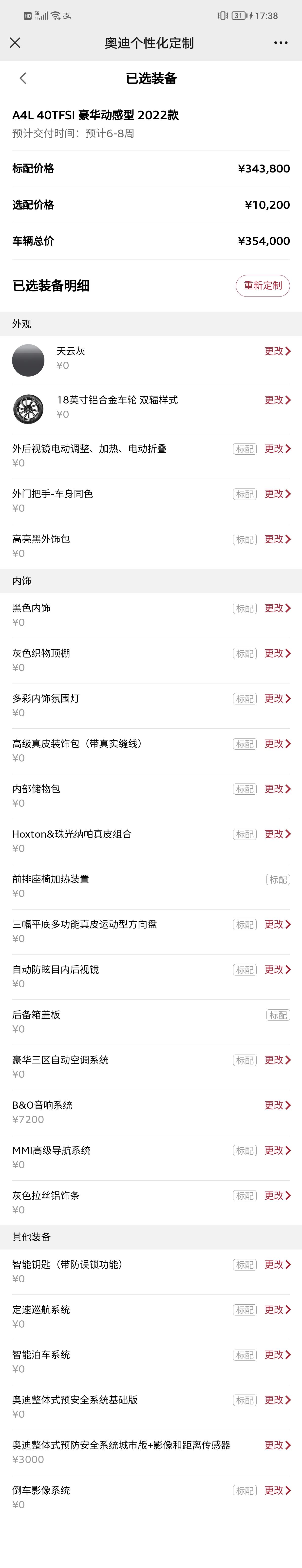 奥迪A4L A4L40豪华大家都选配什么啊，那个豫安全系统要不要选，是自动刹车吗，感觉还挺有用的啊