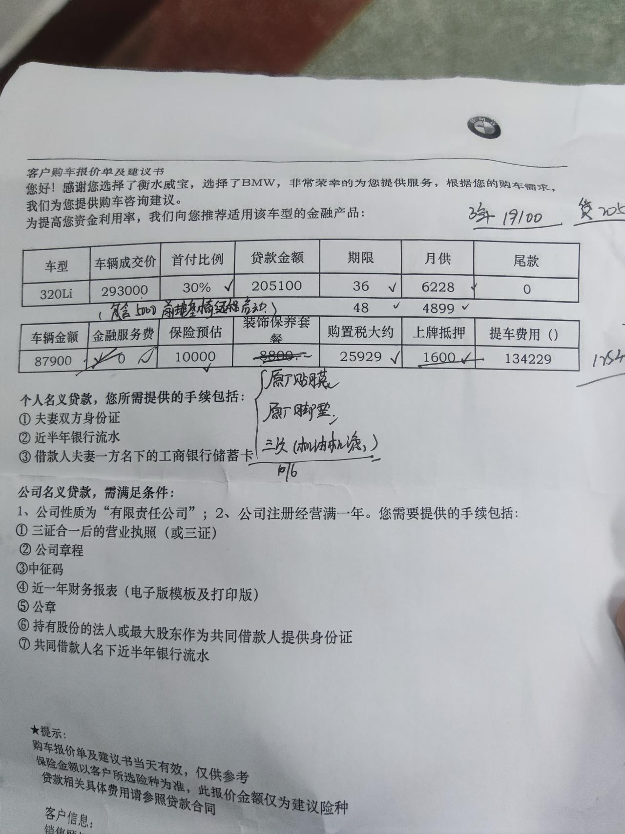 宝马3系 坐标衡水，宝马320li多少落地比较合算？本地目前32.5，送贴膜，3次保养，脚垫，其他没有了，价格不知道怎么