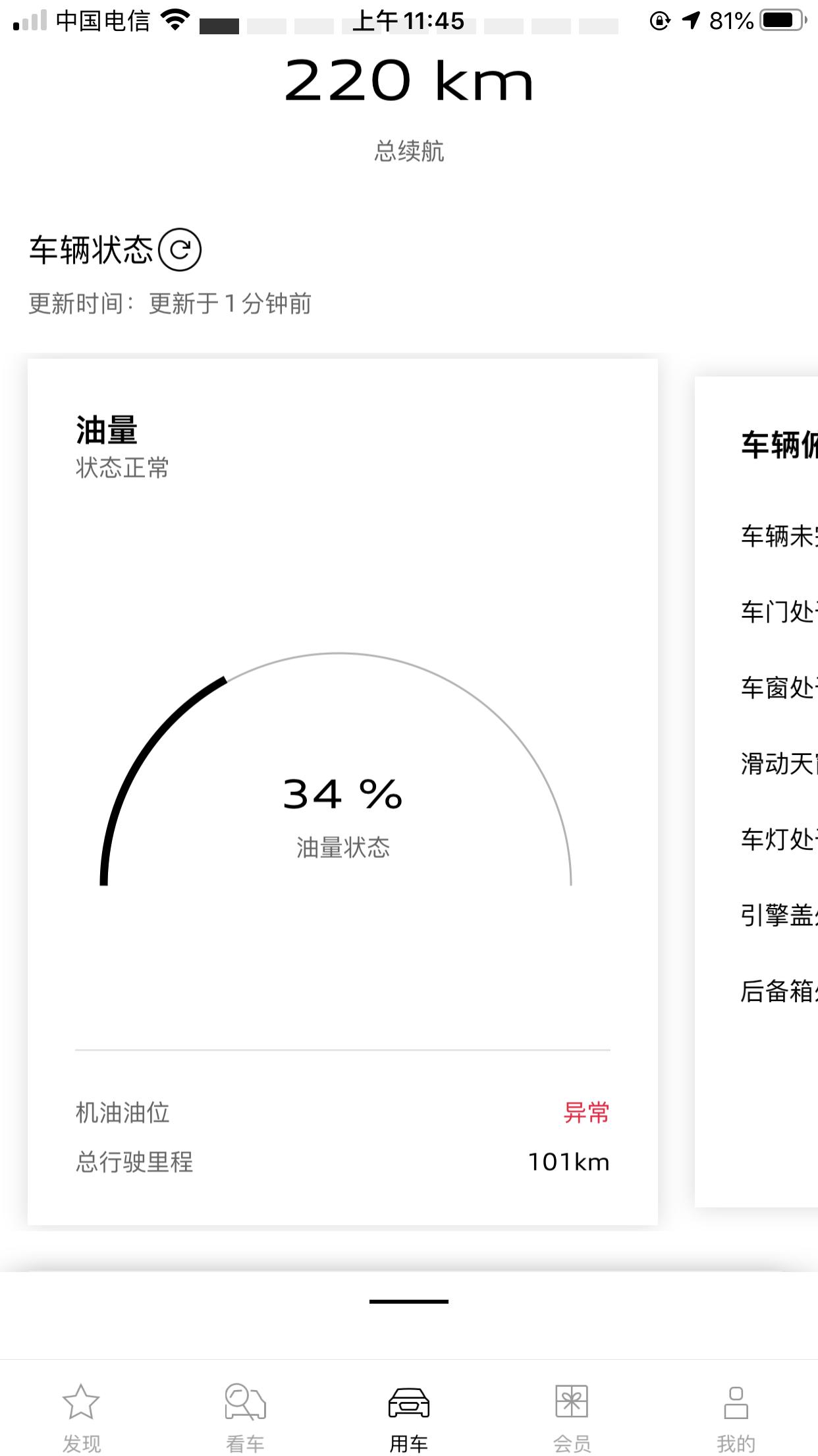 奥迪A4L 机油油位不正常啥情况，新车